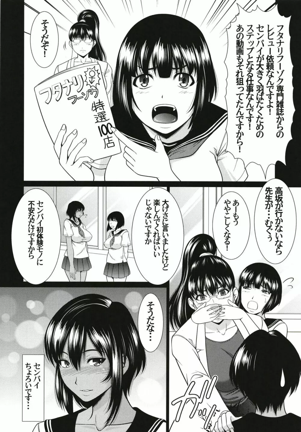 フタナリみるくチャレンジ3 - page6