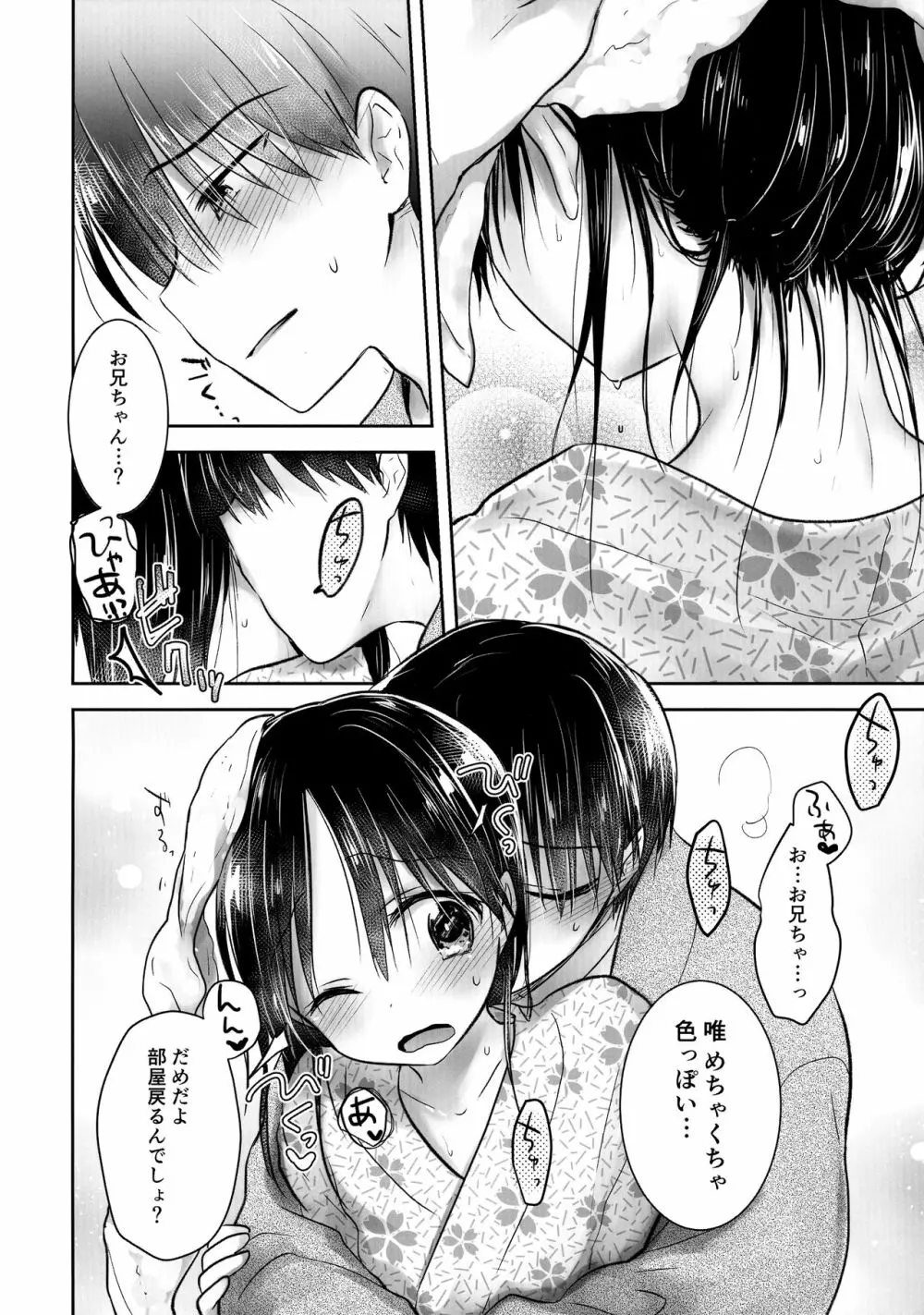 おとまりせっくす1.5 - page6