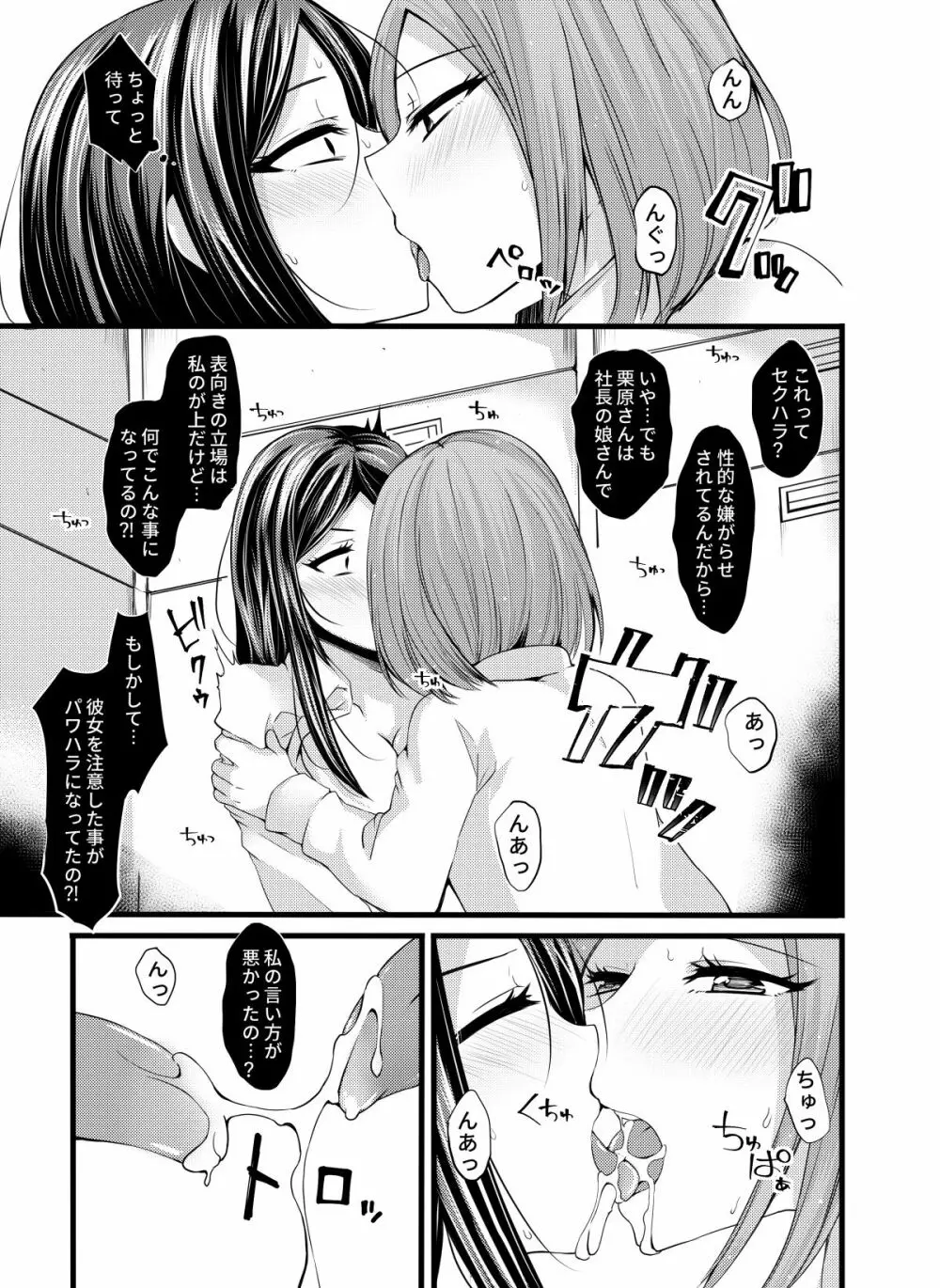 それはパワハラか?セクハラか? - page15