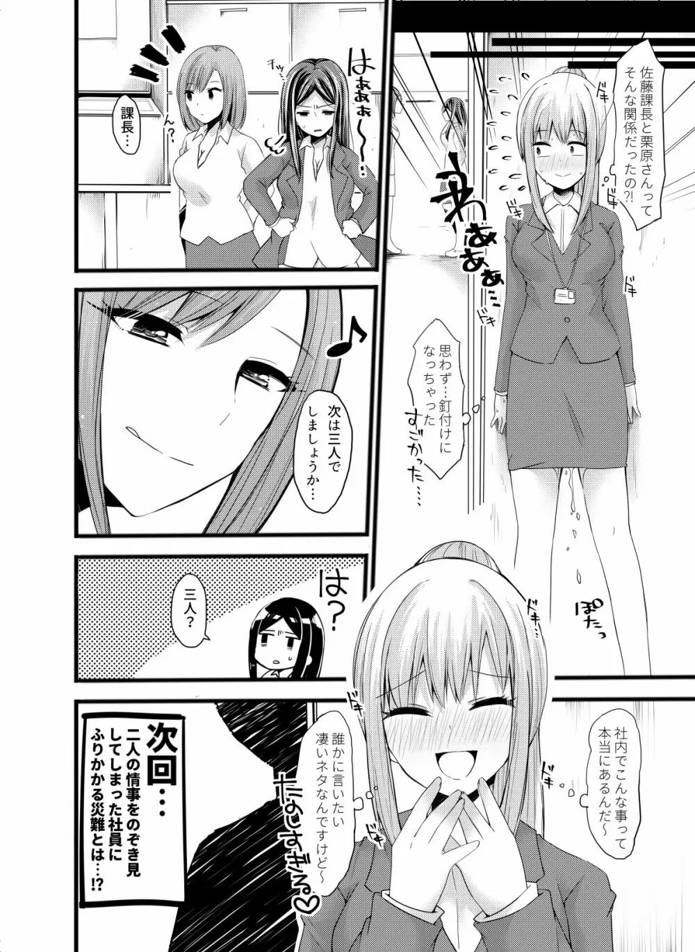 それはパワハラか?セクハラか? - page24