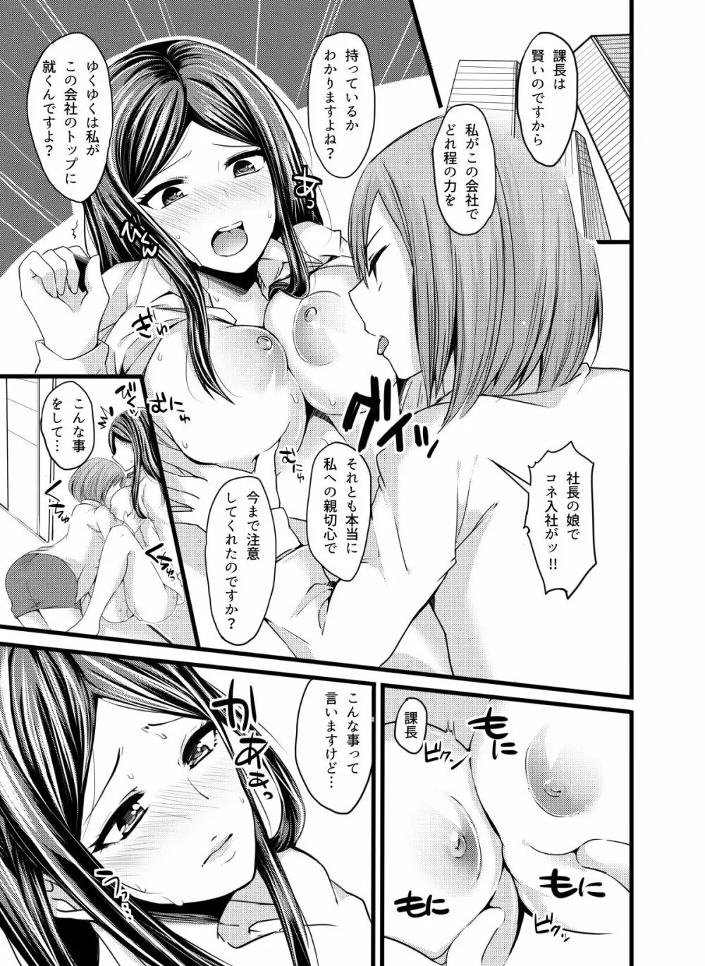 それはパワハラか?セクハラか? - page8