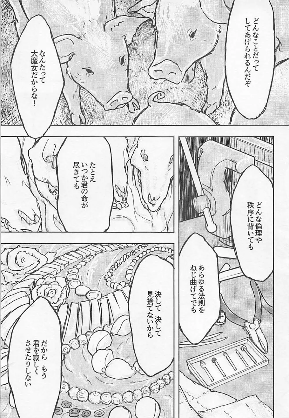 豚魔女のコイビト - page26