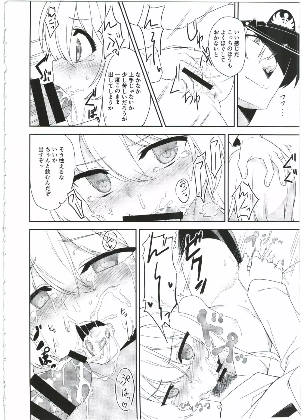 ヴェルちゃんは愛を知りたい - page10