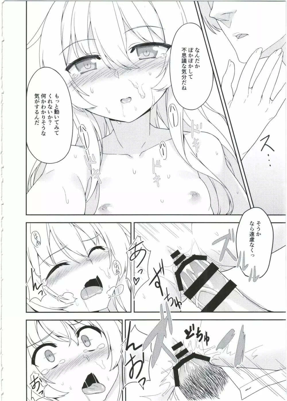 ヴェルちゃんは愛を知りたい - page12