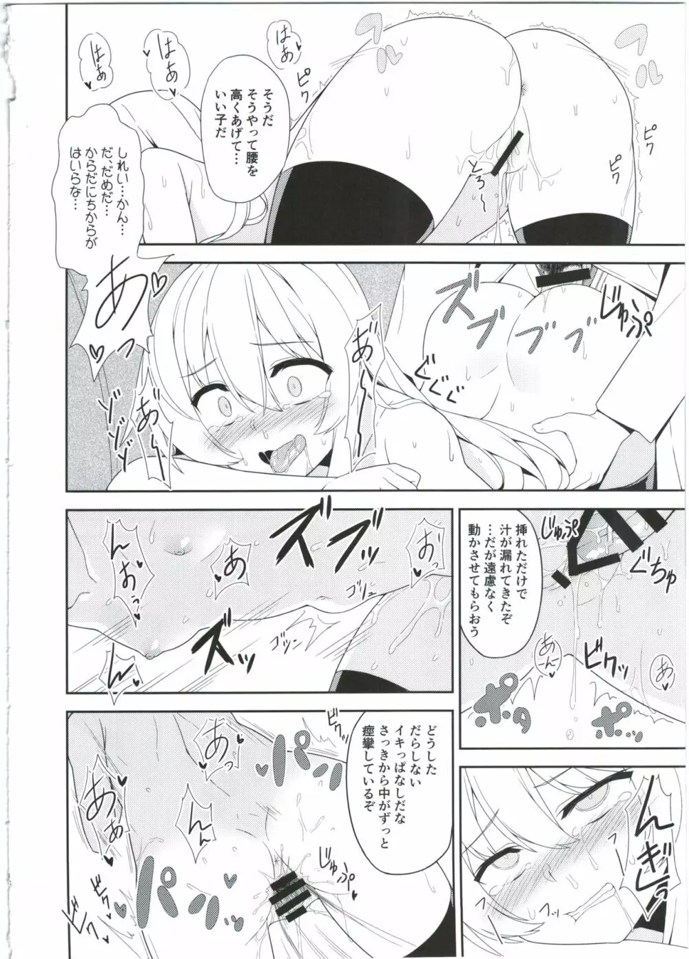 ヴェルちゃんは愛を知りたい - page16