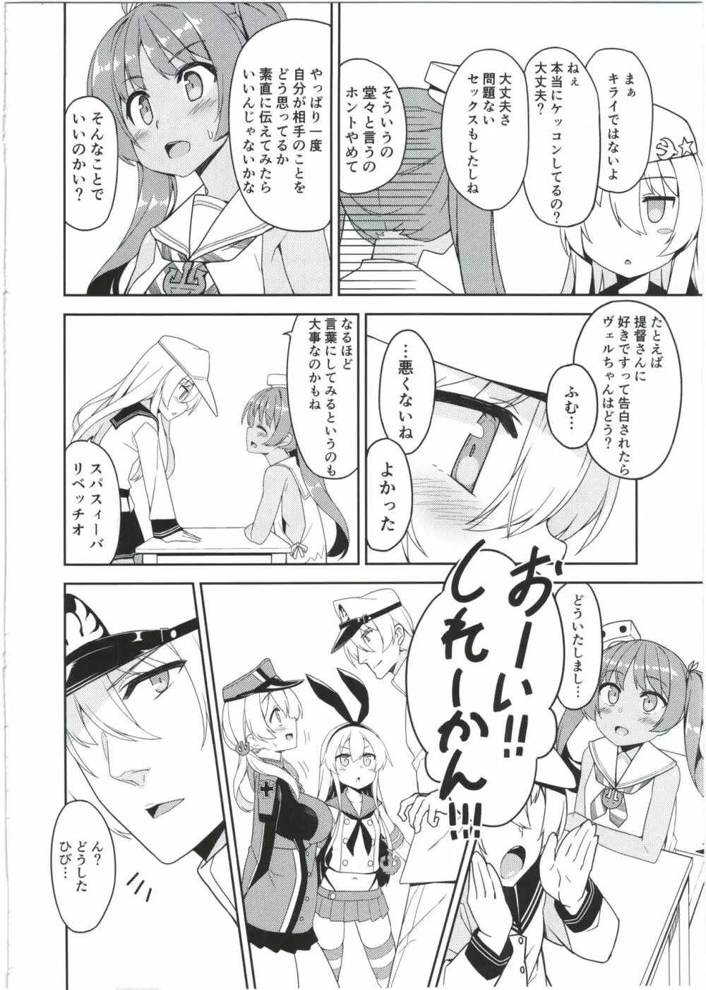 ヴェルちゃんは愛を知りたい - page20