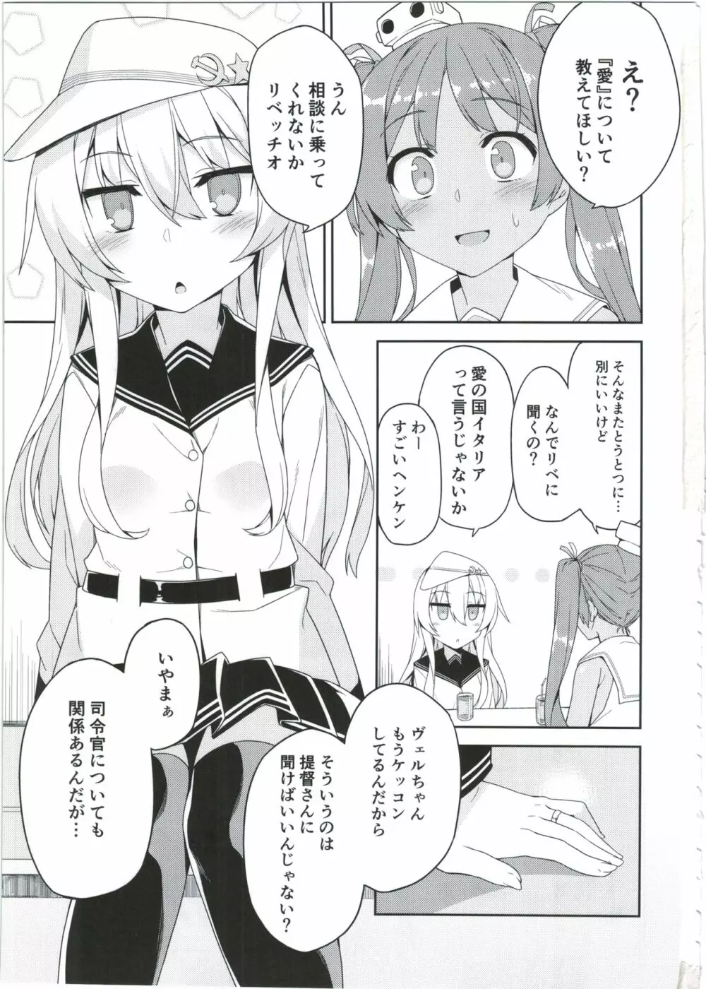 ヴェルちゃんは愛を知りたい - page3