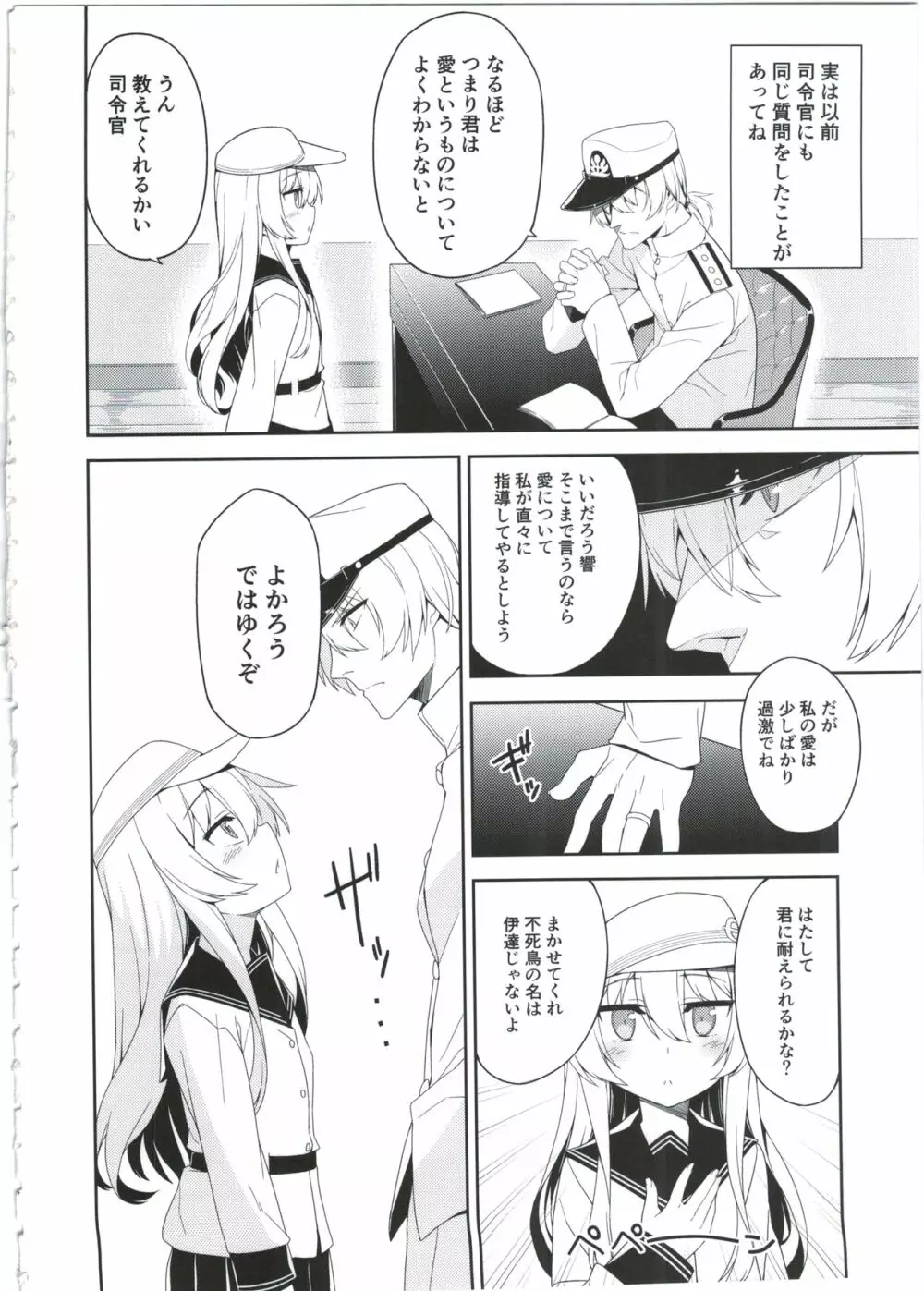 ヴェルちゃんは愛を知りたい - page4