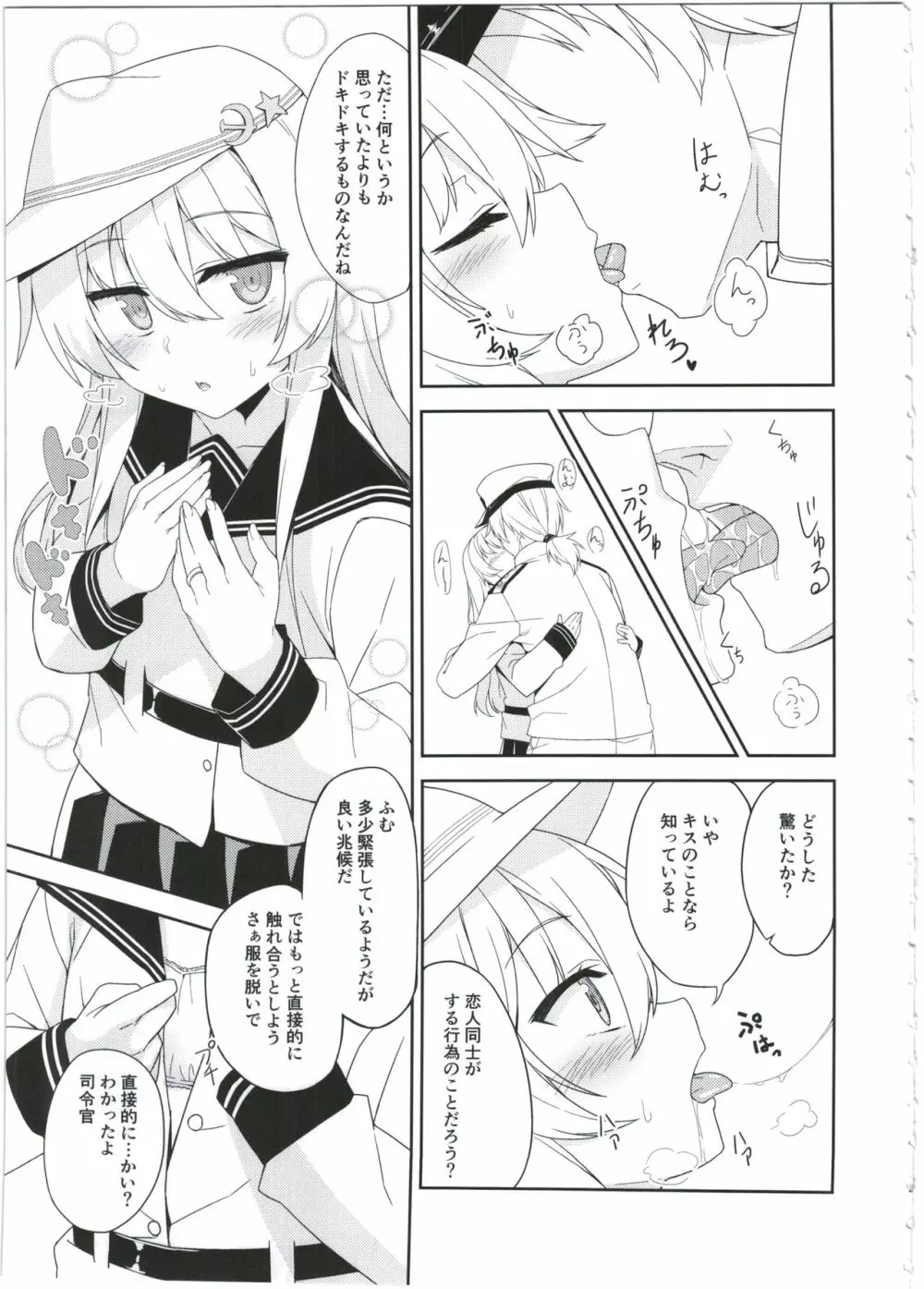 ヴェルちゃんは愛を知りたい - page5