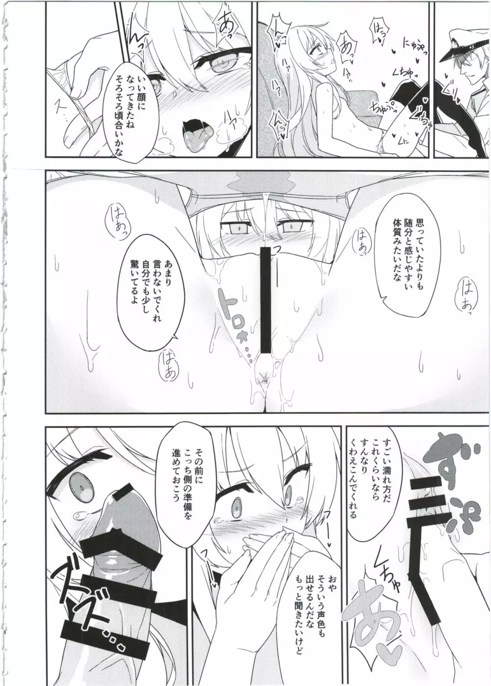 ヴェルちゃんは愛を知りたい - page8