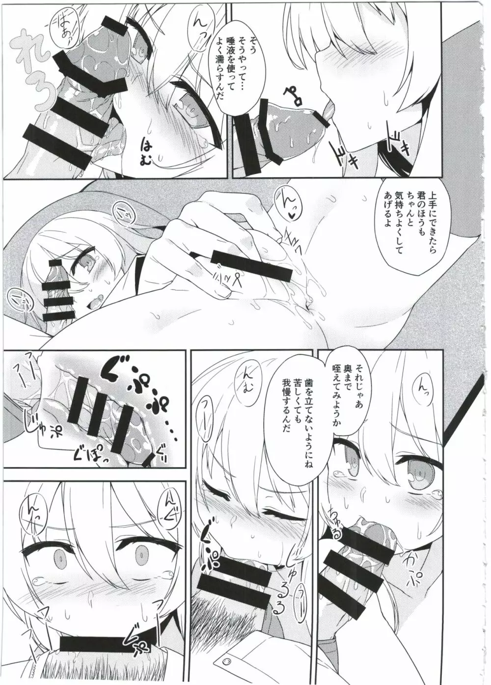 ヴェルちゃんは愛を知りたい - page9