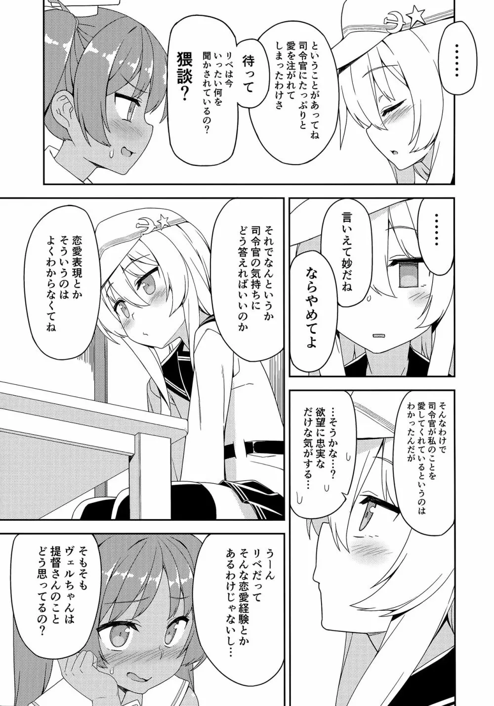 ヴェルちゃんは愛を知りたい - page18