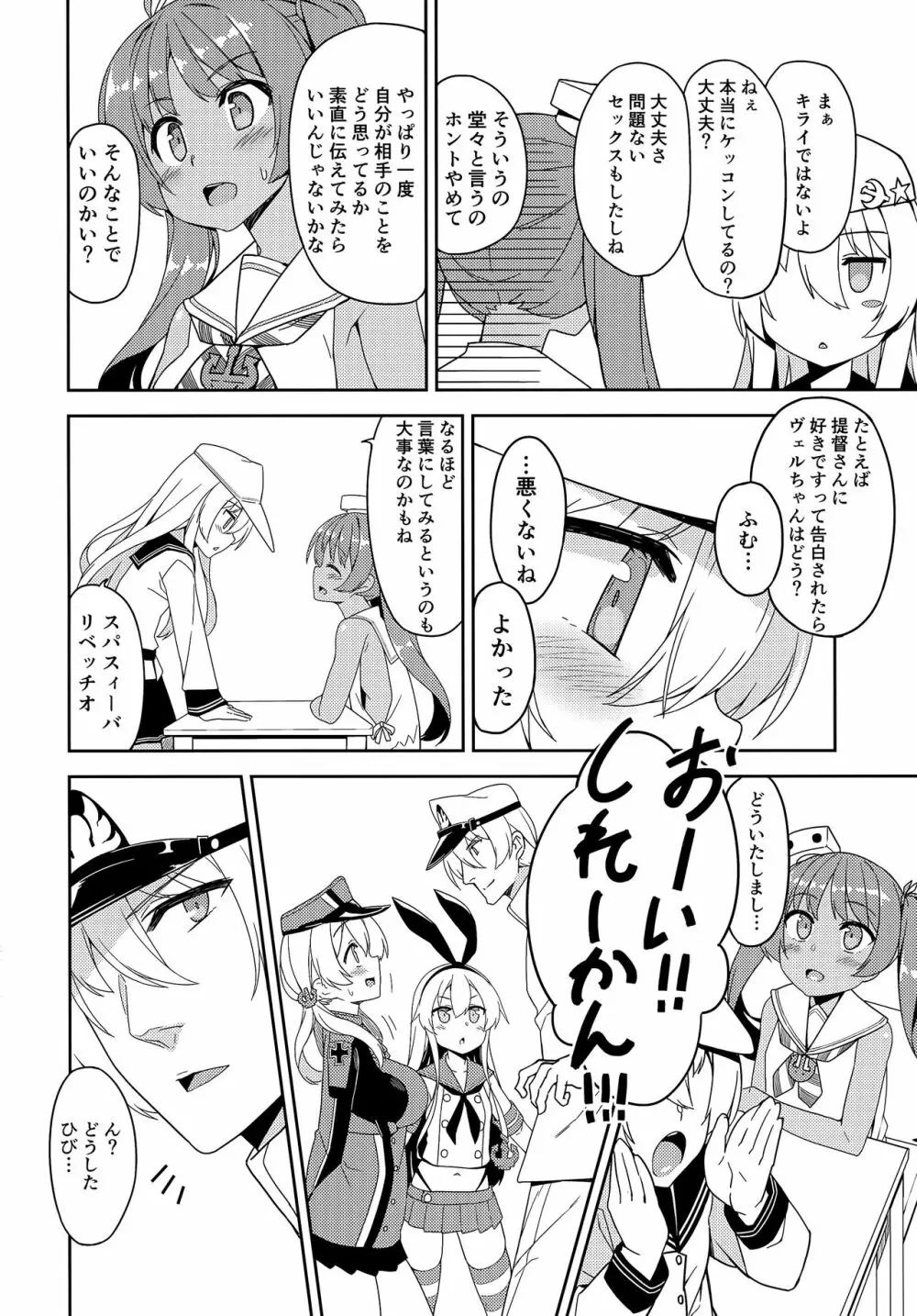 ヴェルちゃんは愛を知りたい - page19