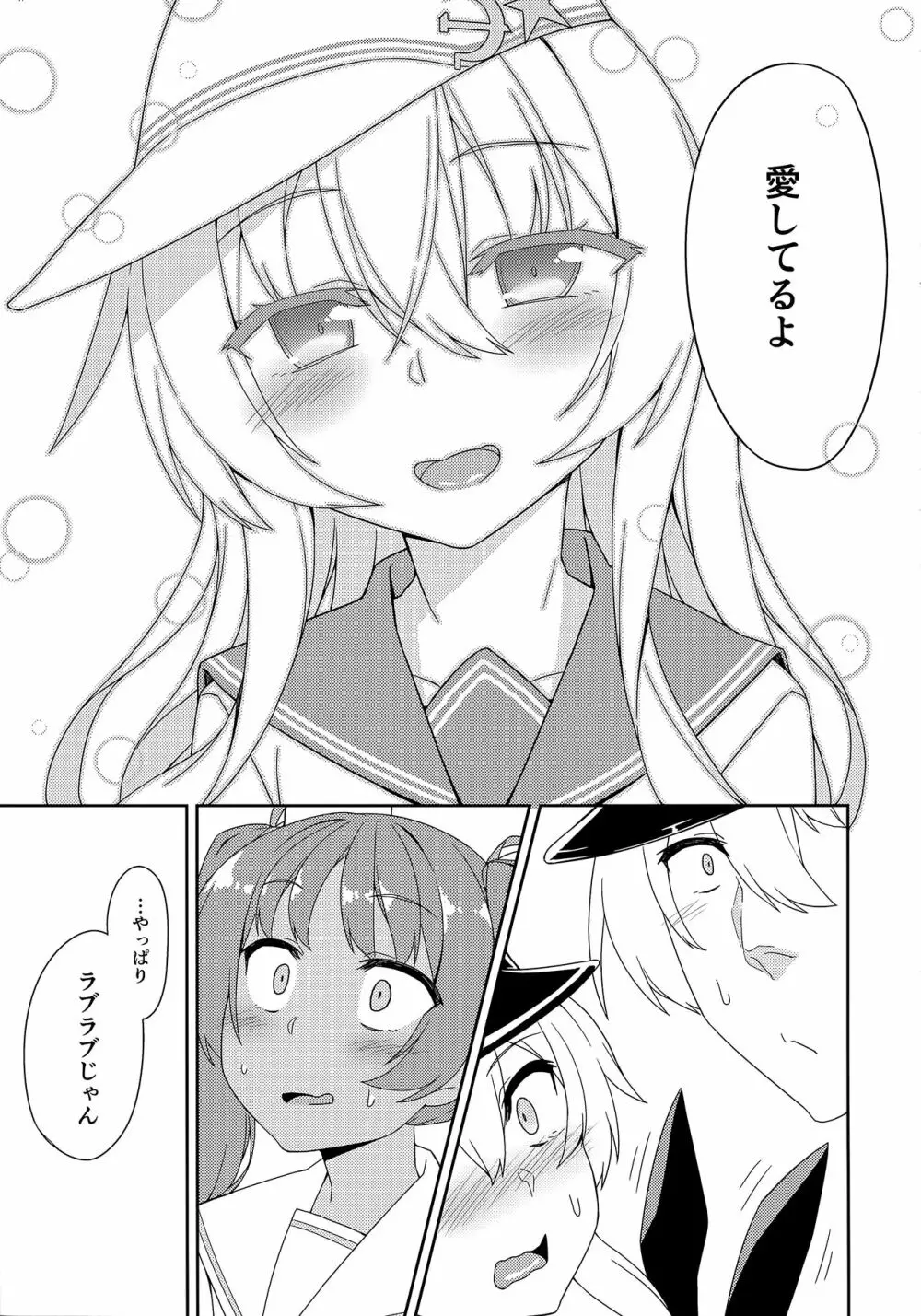 ヴェルちゃんは愛を知りたい - page20