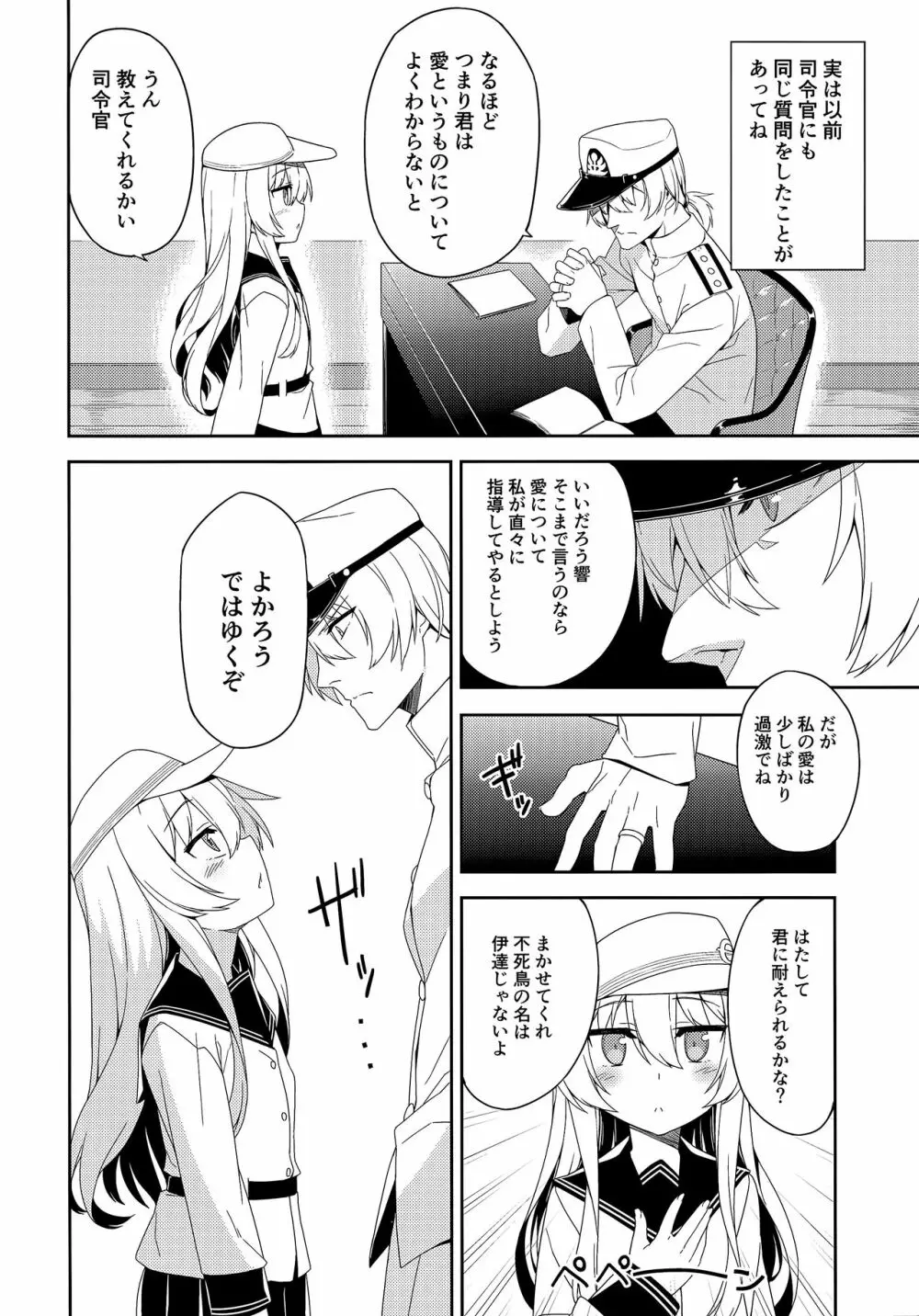 ヴェルちゃんは愛を知りたい - page3