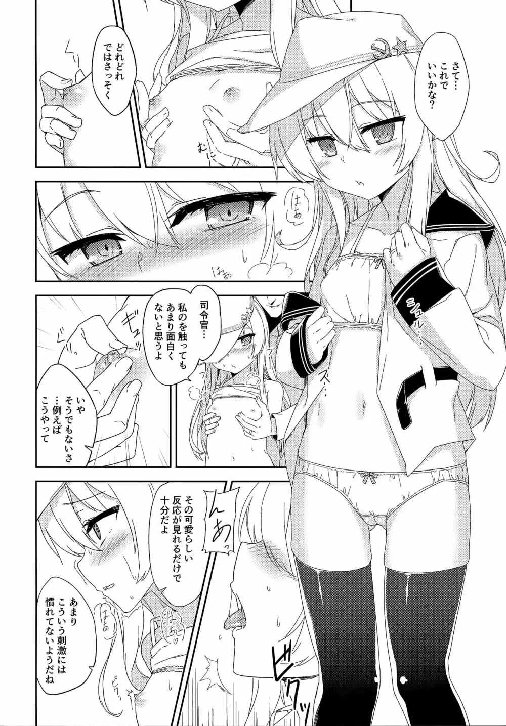 ヴェルちゃんは愛を知りたい - page5