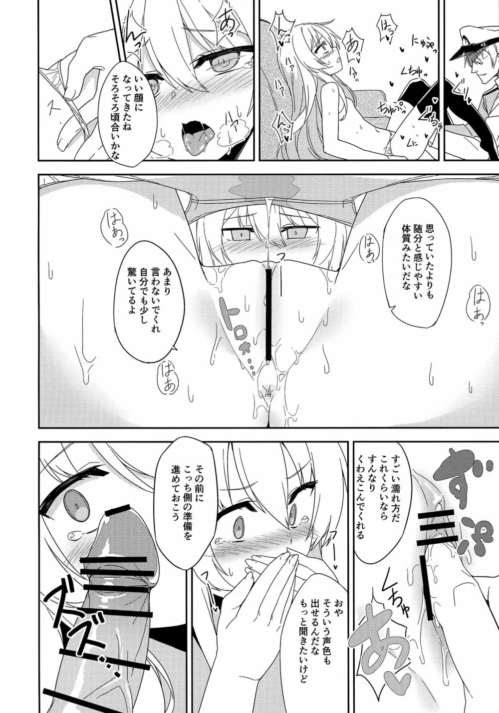 ヴェルちゃんは愛を知りたい - page7