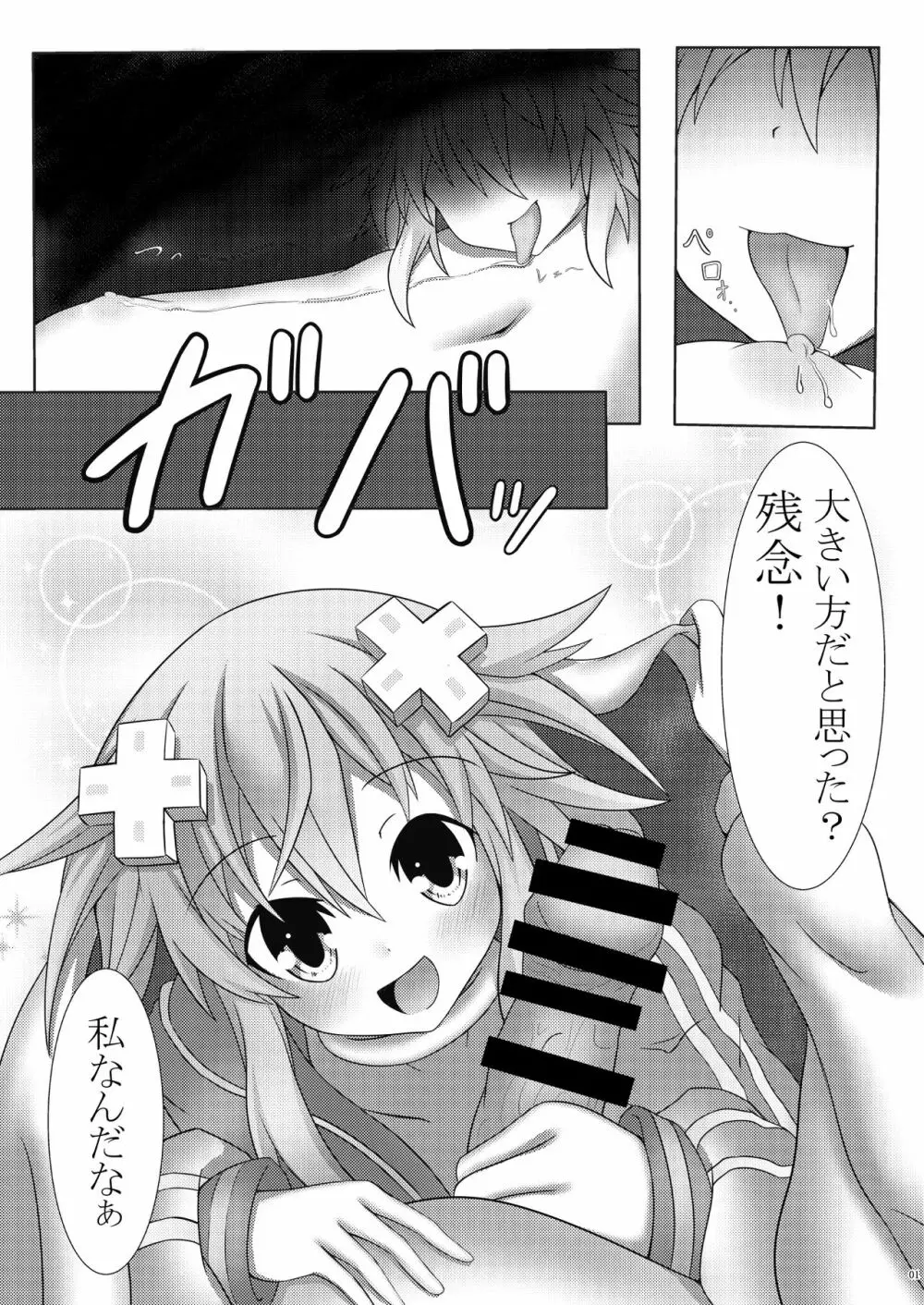 ねぷ×2な日常 - page3