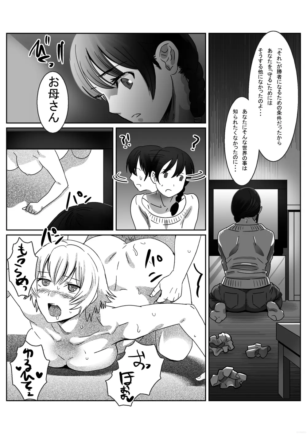 [Remora Works (isaki)] FUTACOLO CO -INHERITANCE- VOL.003 [DL版] - page22