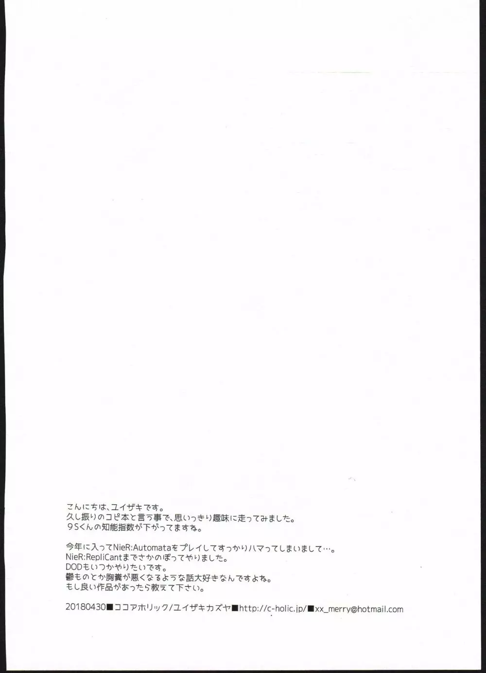 【極秘】ヨルハ機体2Bの省資材化義体運用試験に関する報告 - page12