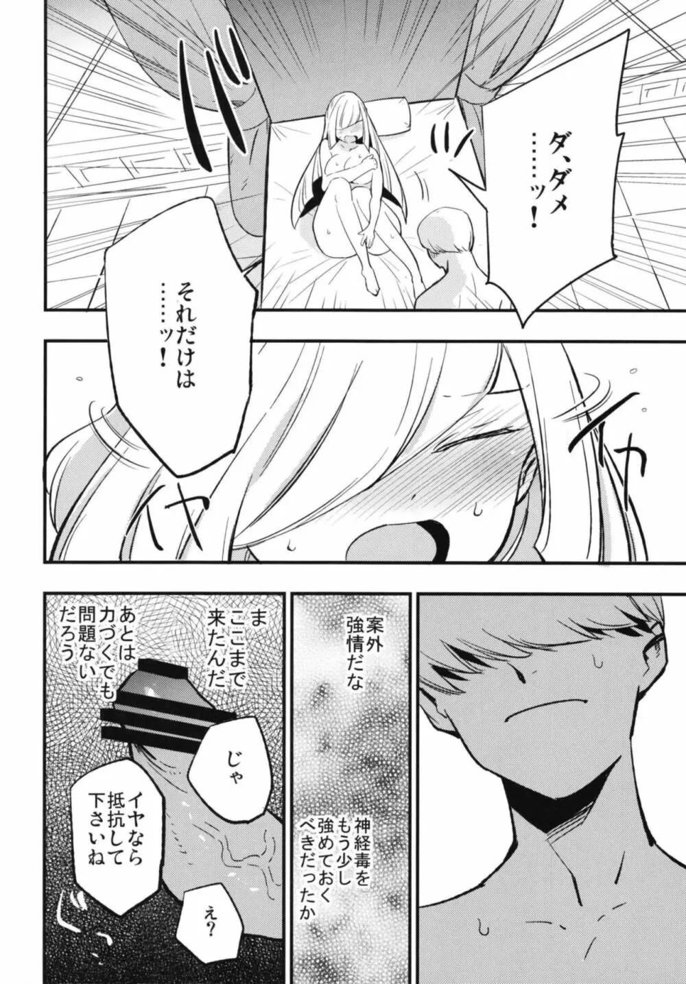 パラサイトパラダイス - page14