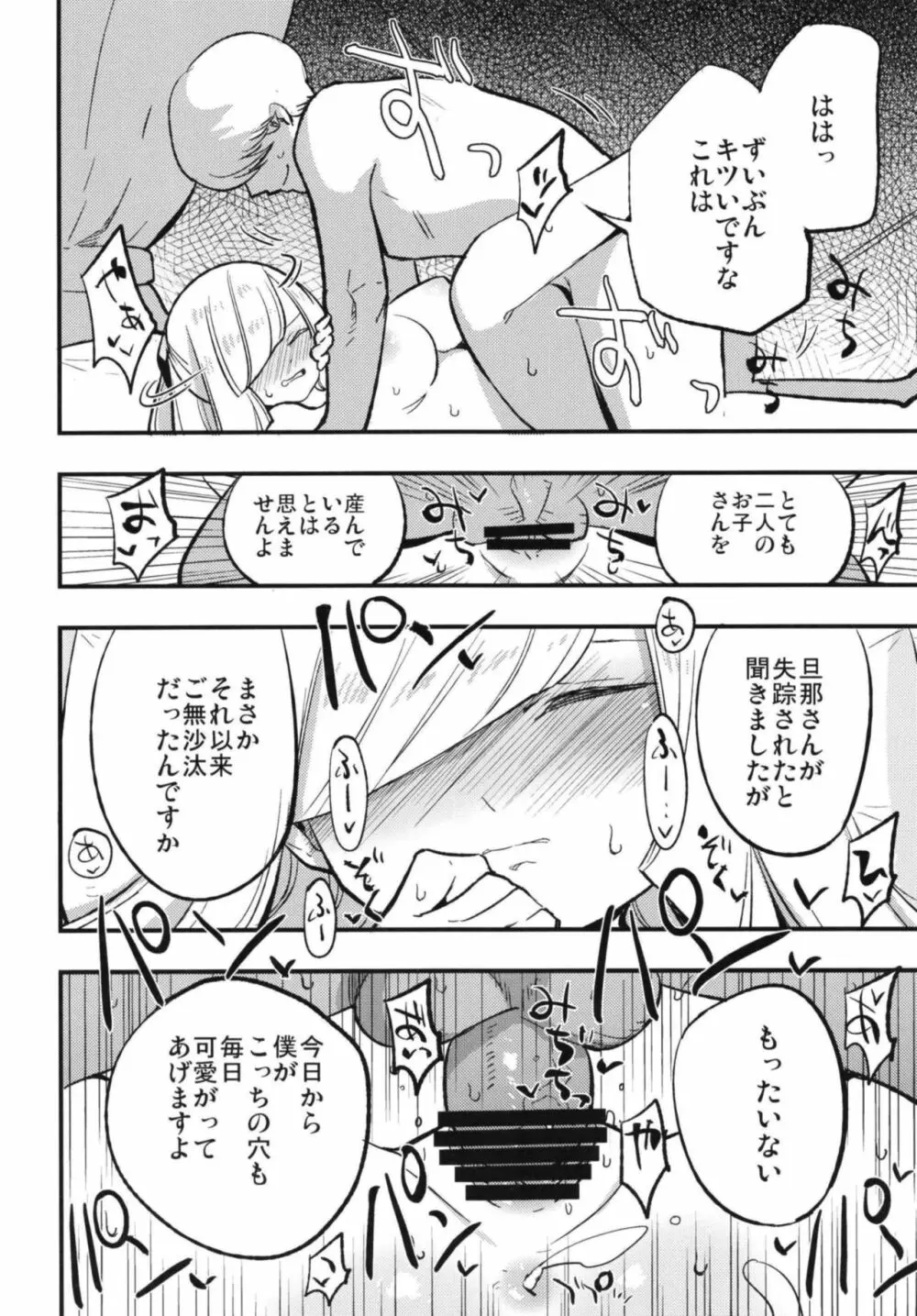 パラサイトパラダイス - page16