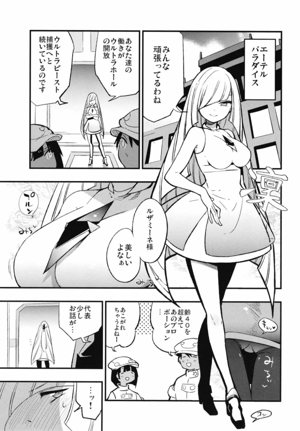 パラサイトパラダイス - page3