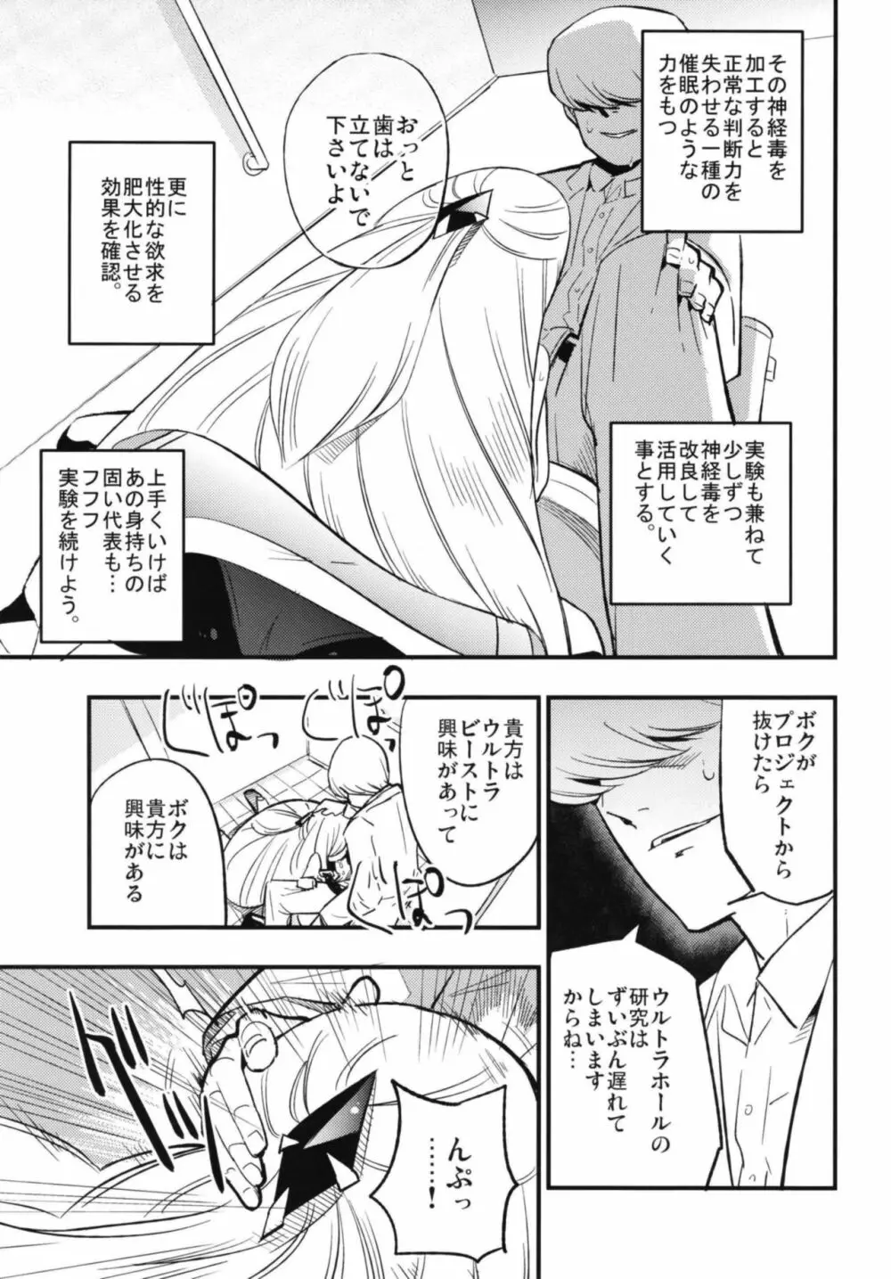 パラサイトパラダイス - page5