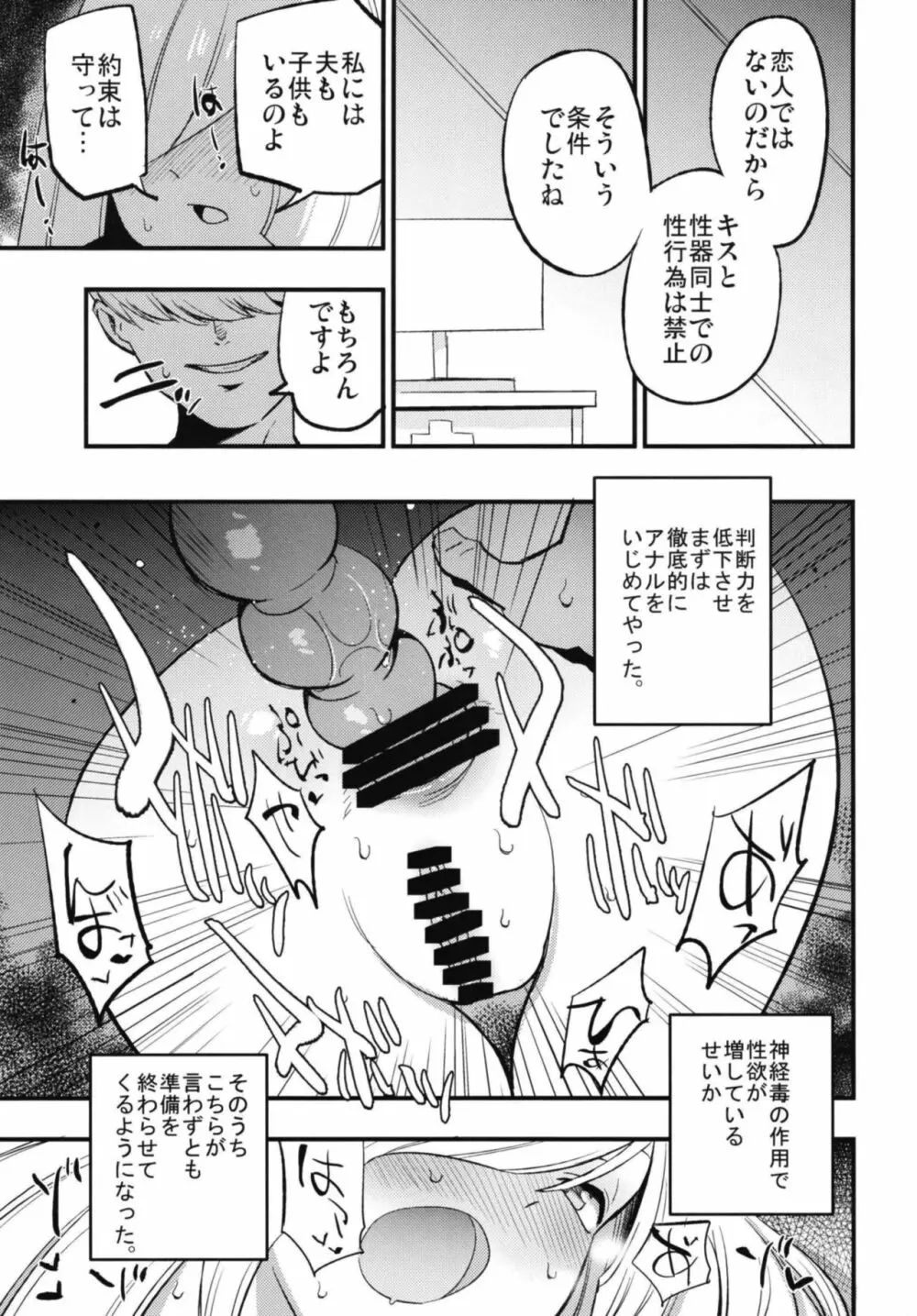 パラサイトパラダイス - page9