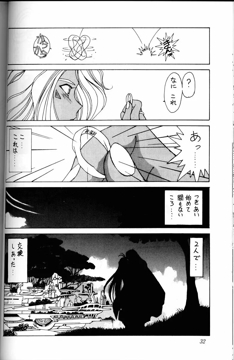 ああっ女神さまがっ 総集編Ｉ - page31