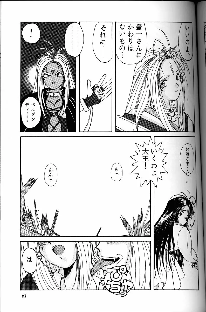 ああっ女神さまがっ 総集編Ｉ - page60