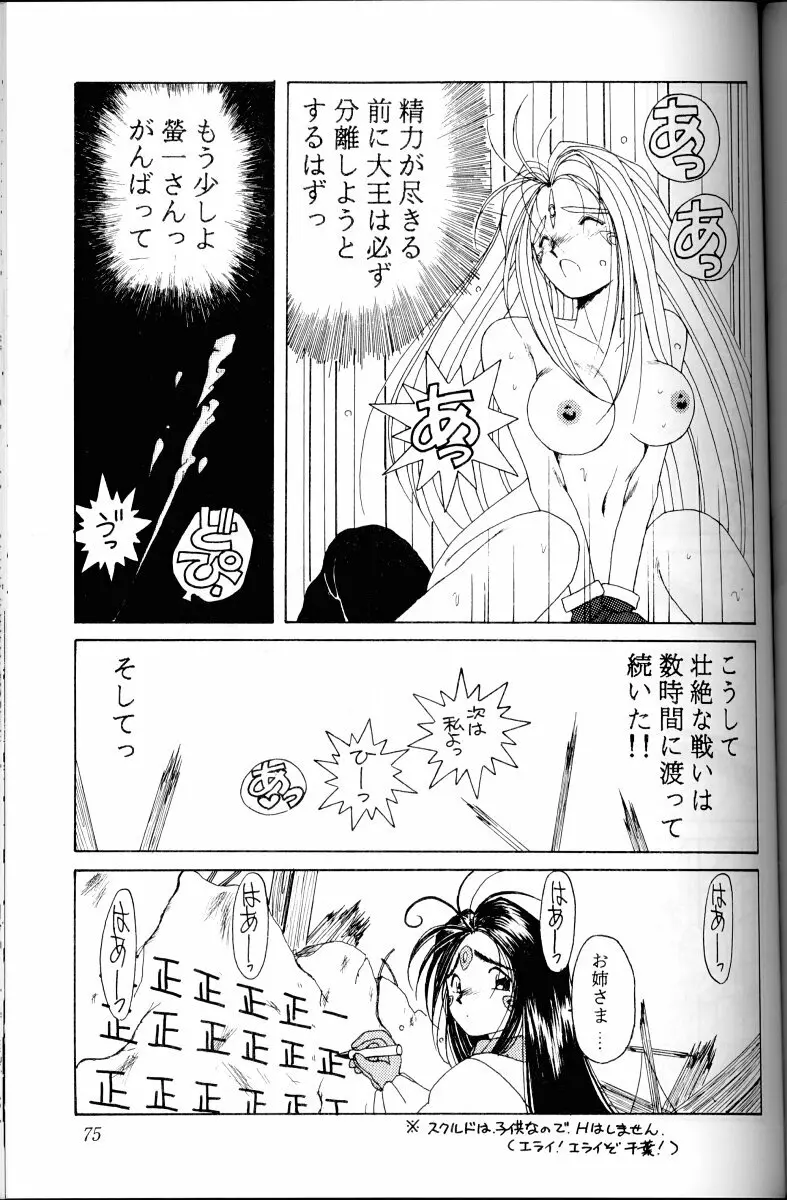 ああっ女神さまがっ 総集編Ｉ - page74