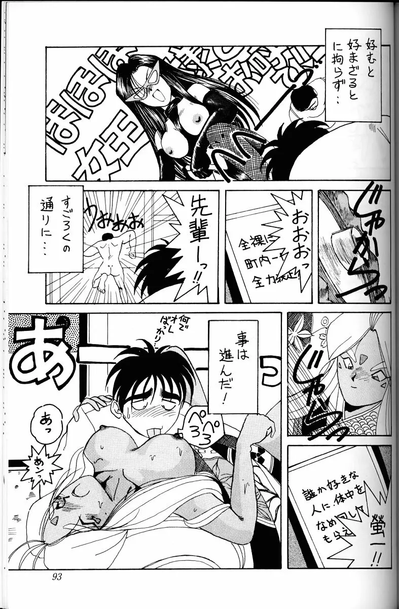 ああっ女神さまがっ 総集編Ｉ - page92