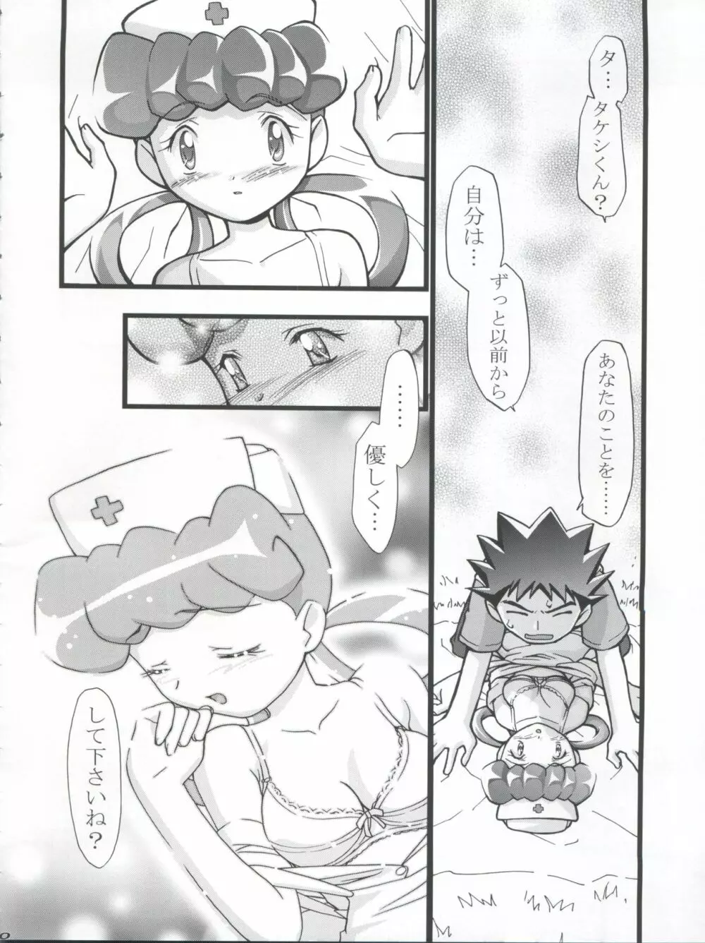 タケシの妄想Diary - page10