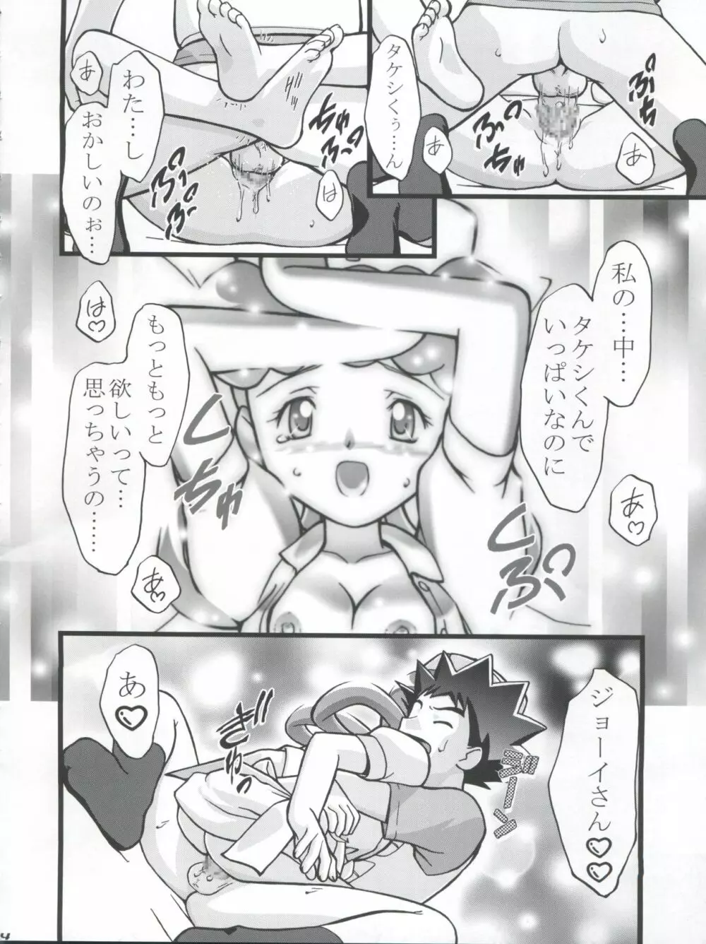 タケシの妄想Diary - page14