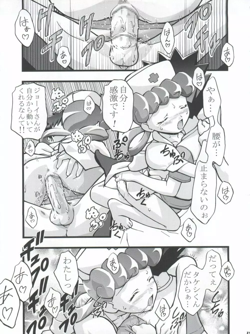 タケシの妄想Diary - page15
