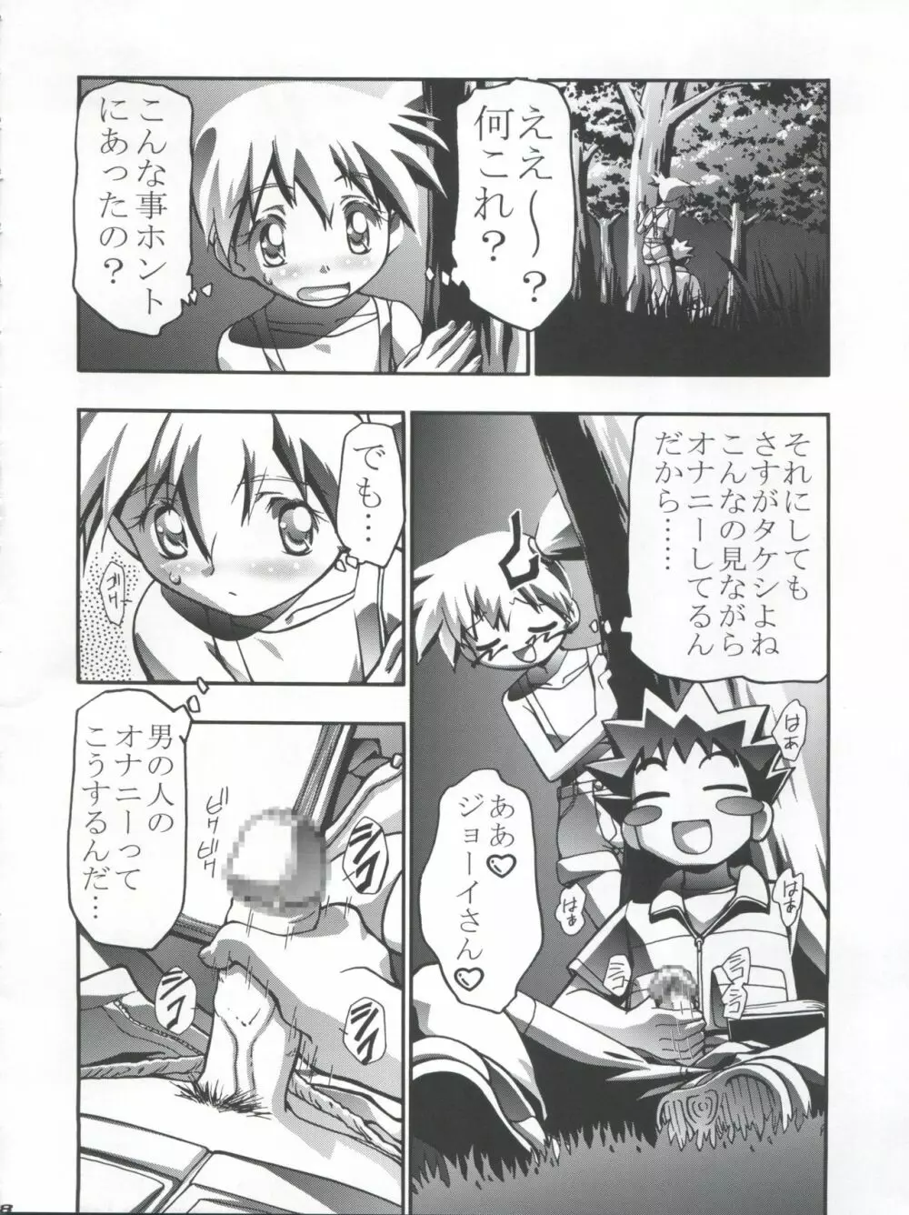 タケシの妄想Diary - page18