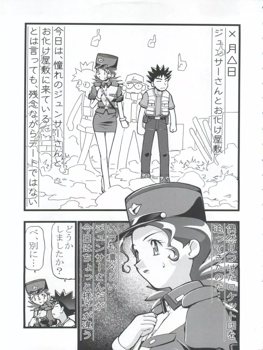 タケシの妄想Diary - page19