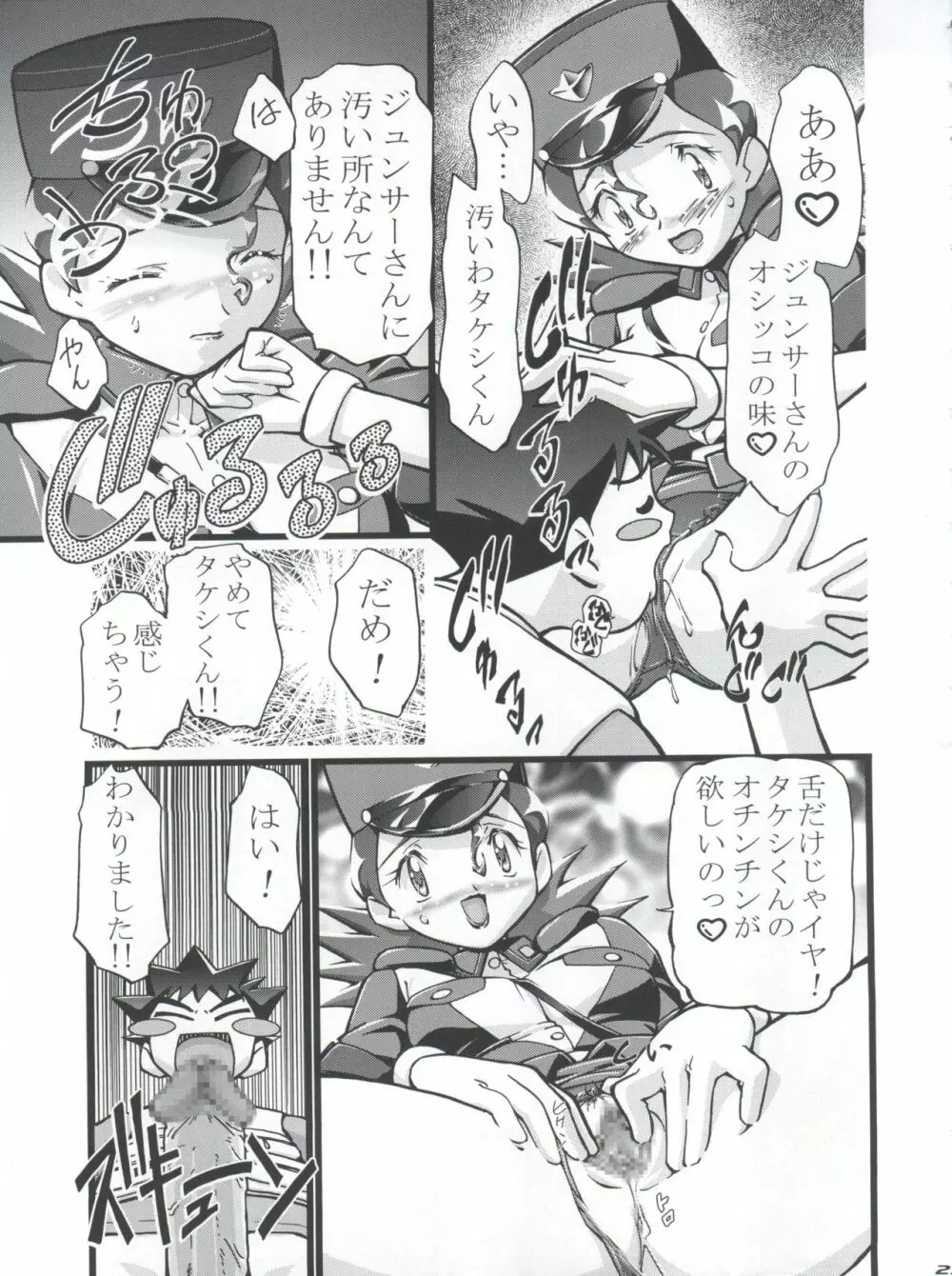 タケシの妄想Diary - page23