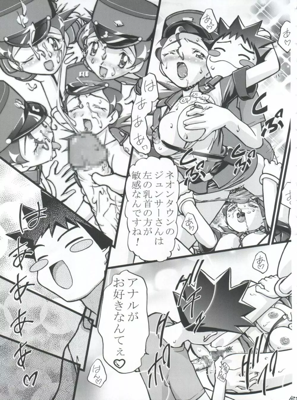 タケシの妄想Diary - page29