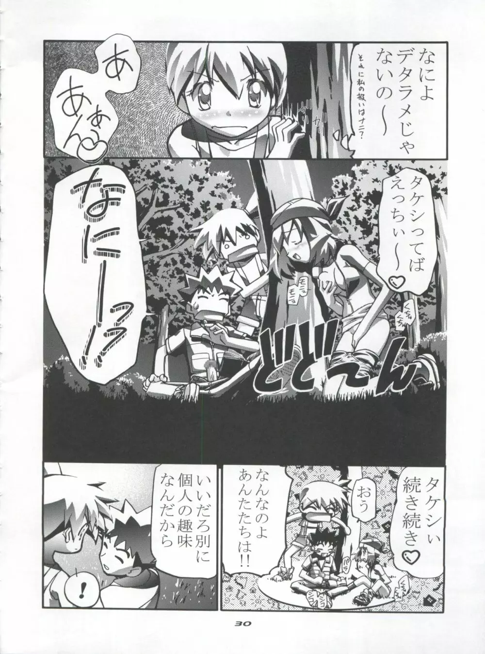 タケシの妄想Diary - page30