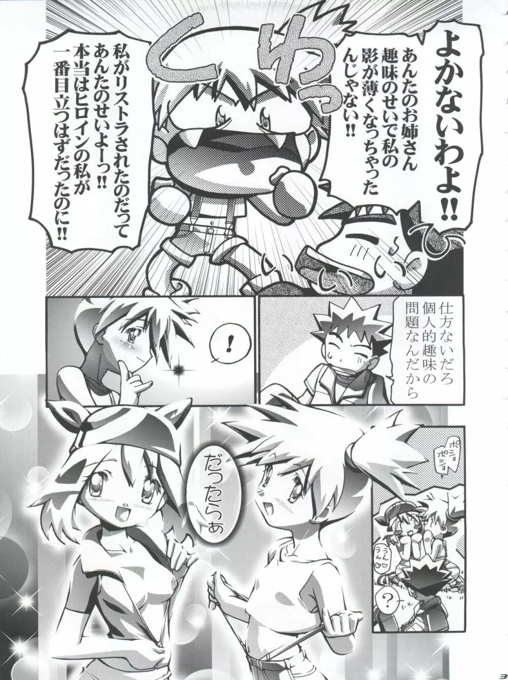 タケシの妄想Diary - page31