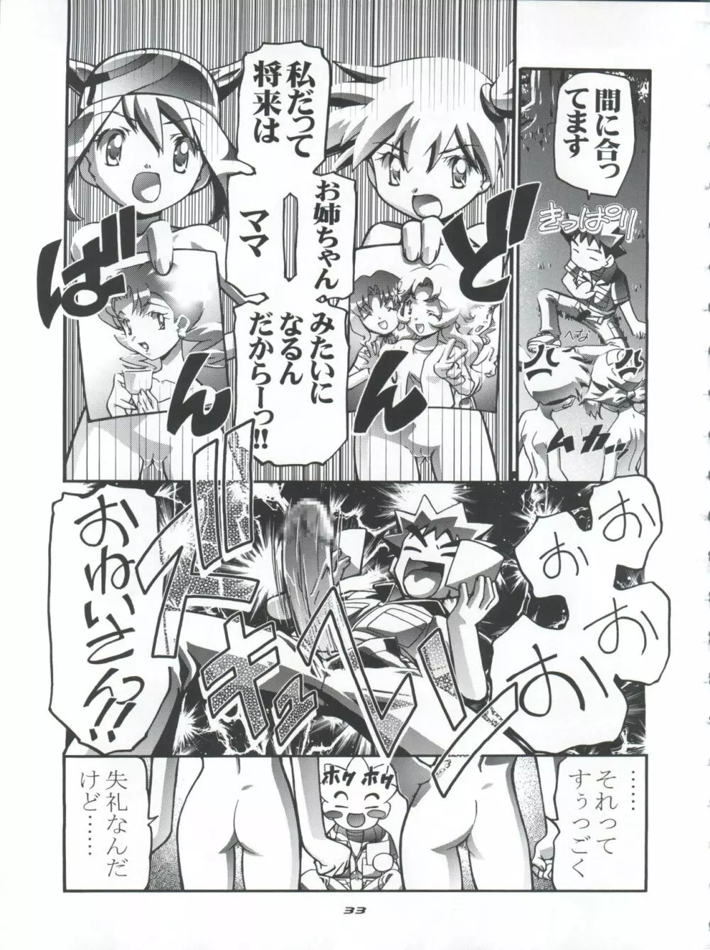 タケシの妄想Diary - page33