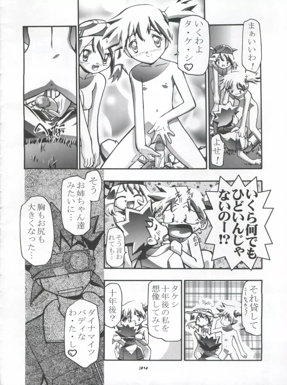 タケシの妄想Diary - page34