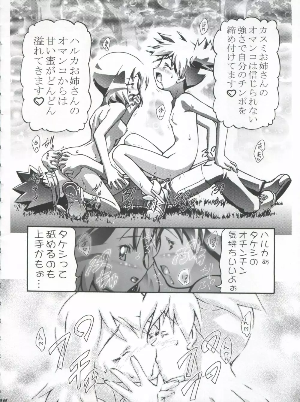 タケシの妄想Diary - page38