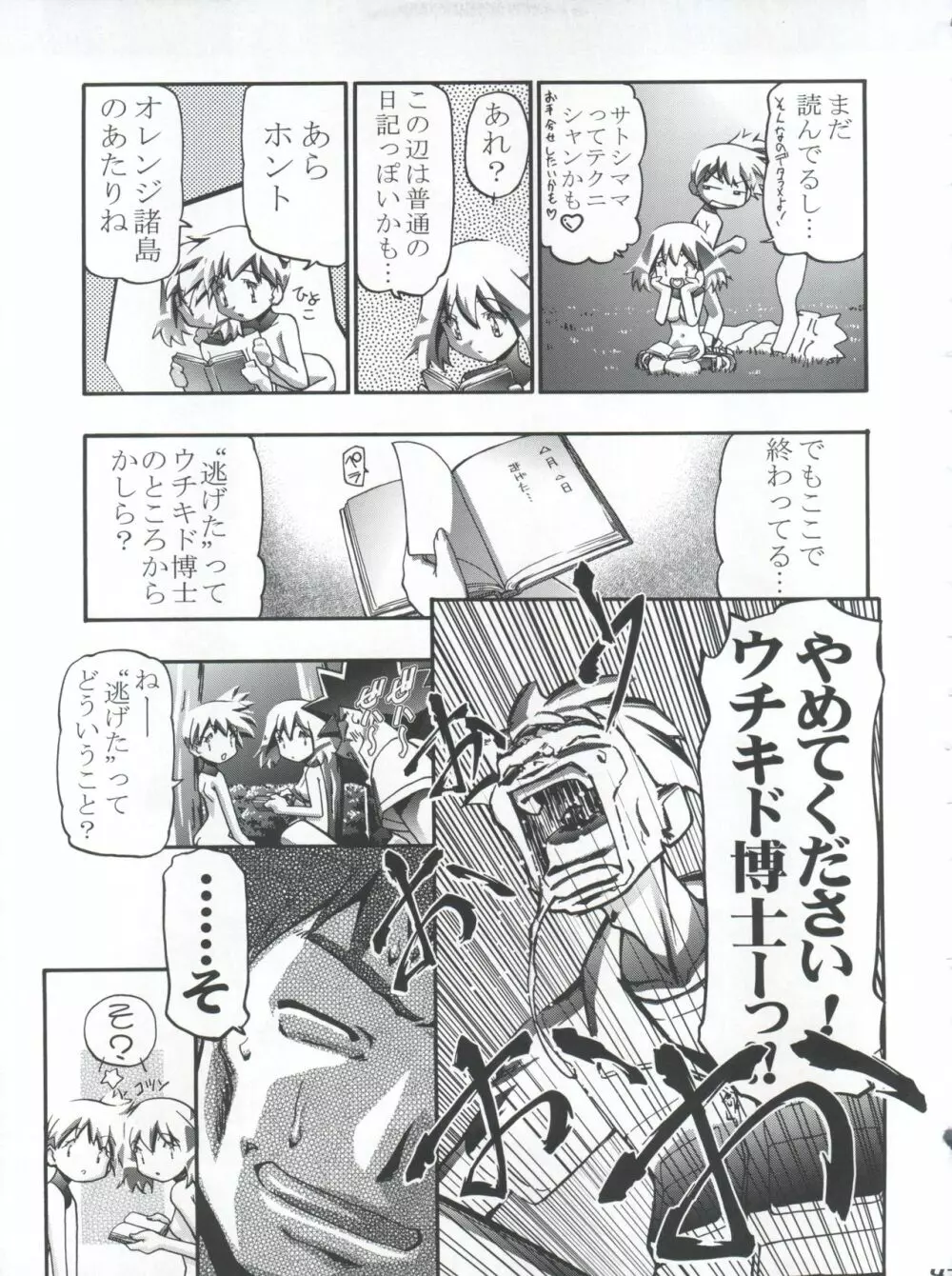 タケシの妄想Diary - page47