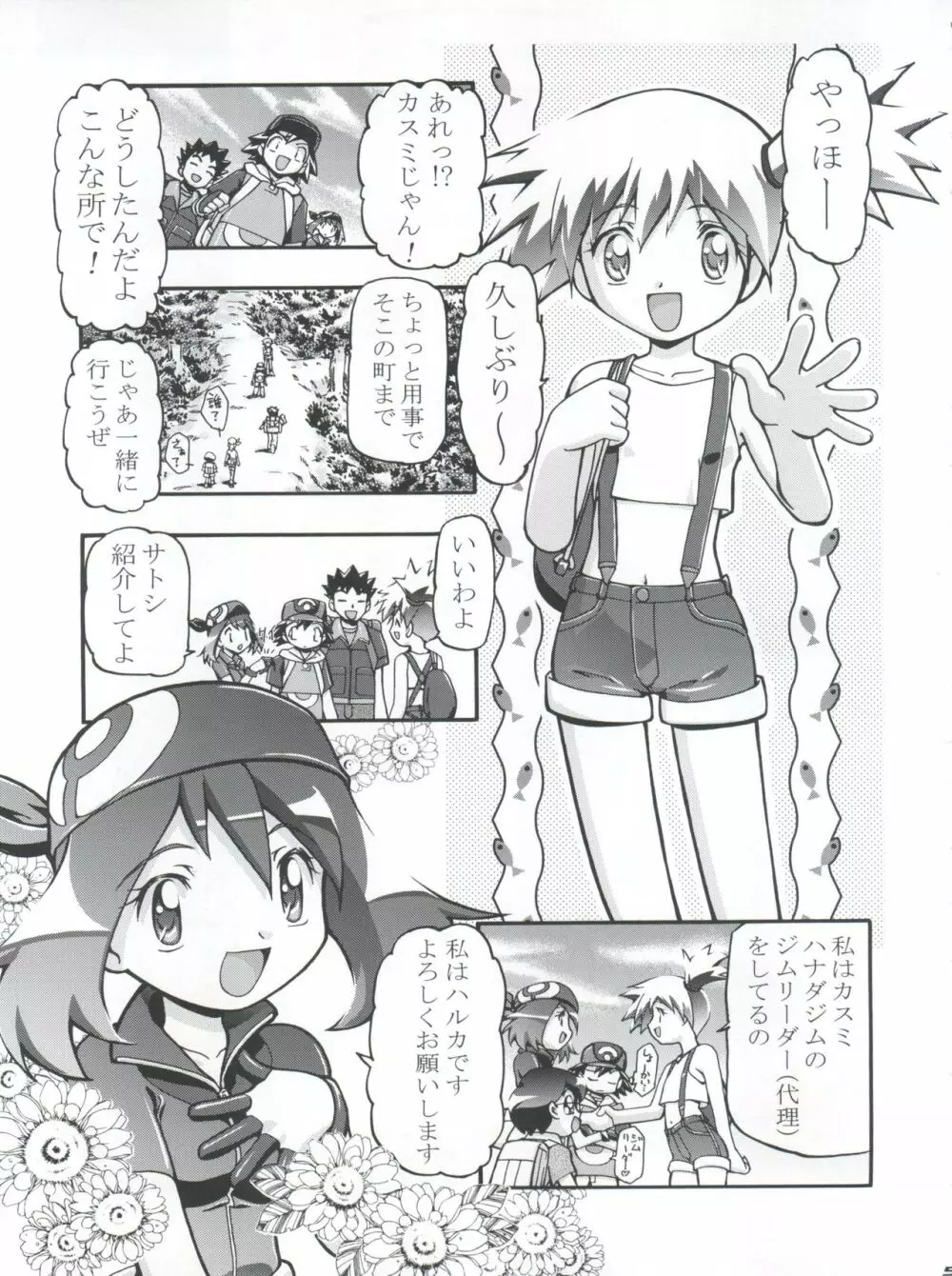 タケシの妄想Diary - page5