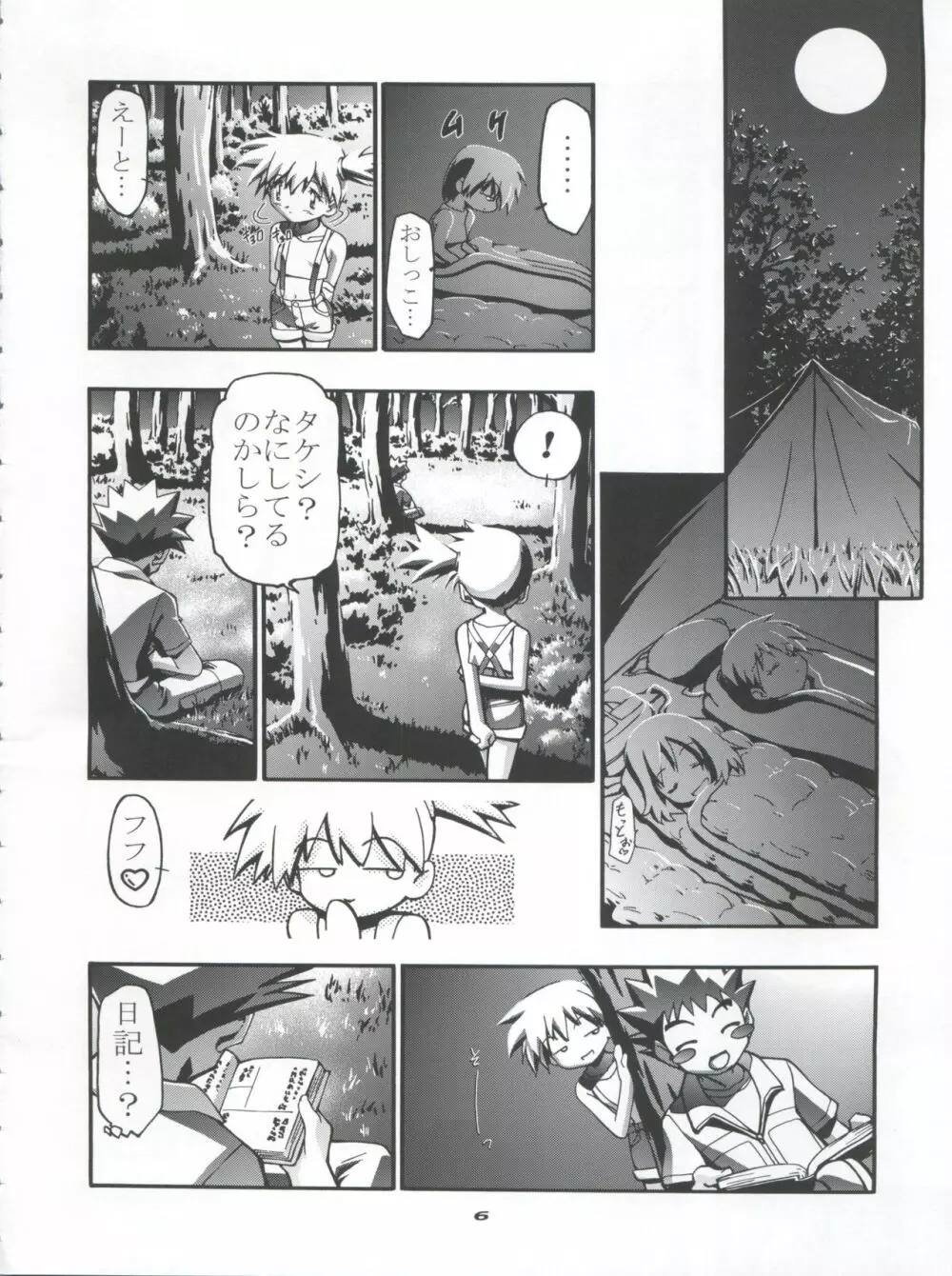 タケシの妄想Diary - page6