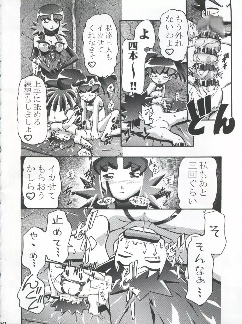 タケシの妄想Diary - page60