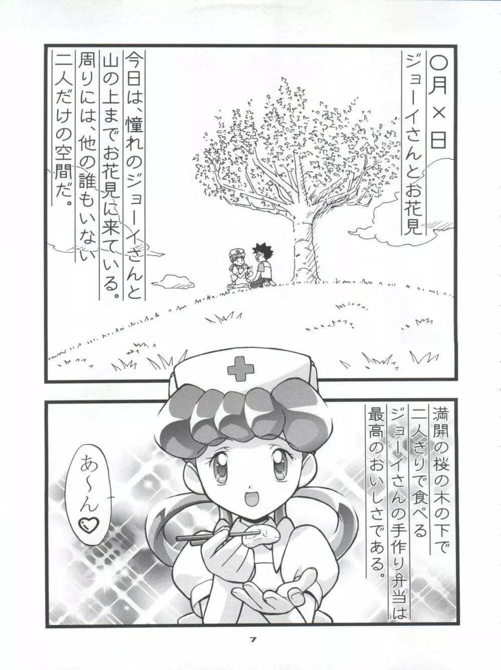 タケシの妄想Diary - page7